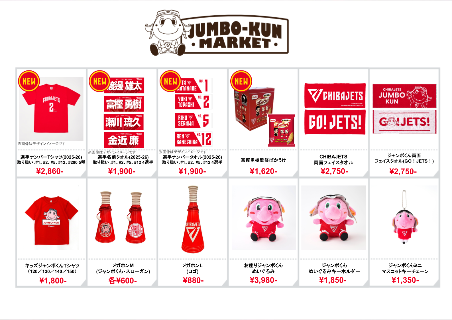 千葉ジェッツ グッズ グッズ情報】3/5 vs.茨城戦 発売グッズのご案内 | 千葉ジェッツ